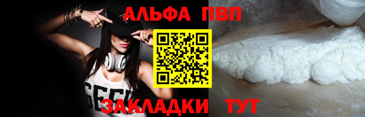 как найти   Рославль  Альфа ПВП мука  А ПВП Соль  Alpha-PVP 