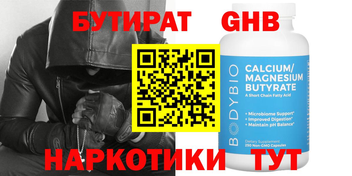 Рославль  БУТИРАТ вода  Бутират  Вход с VPN 