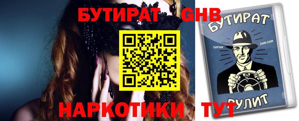 Бутират 99%  БУТИРАТ  Рославль 