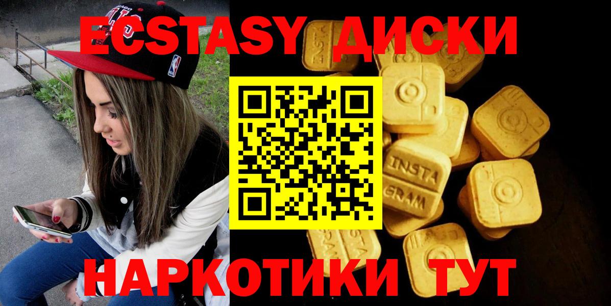 ЭКСТАЗИ диски Рославль