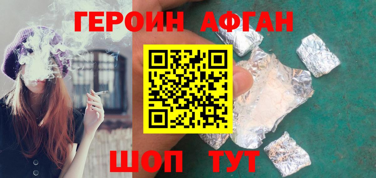 Героин белый  ГЕРОИН  Рославль  Вход с VPN 