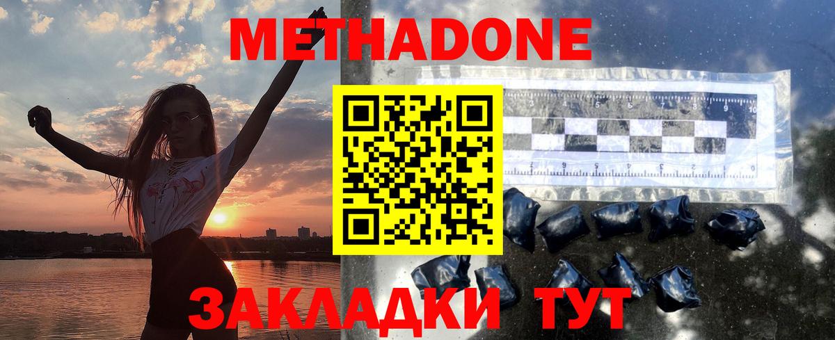 Метадон methadone  Метадон белоснежный  Рославль 
