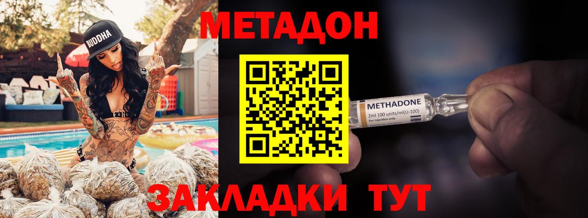 МЕТАДОН кристалл  МЕТАДОН methadone  Вход с VPN  Рославль 