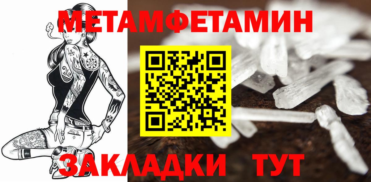Первитин Methamphetamine Рославль
