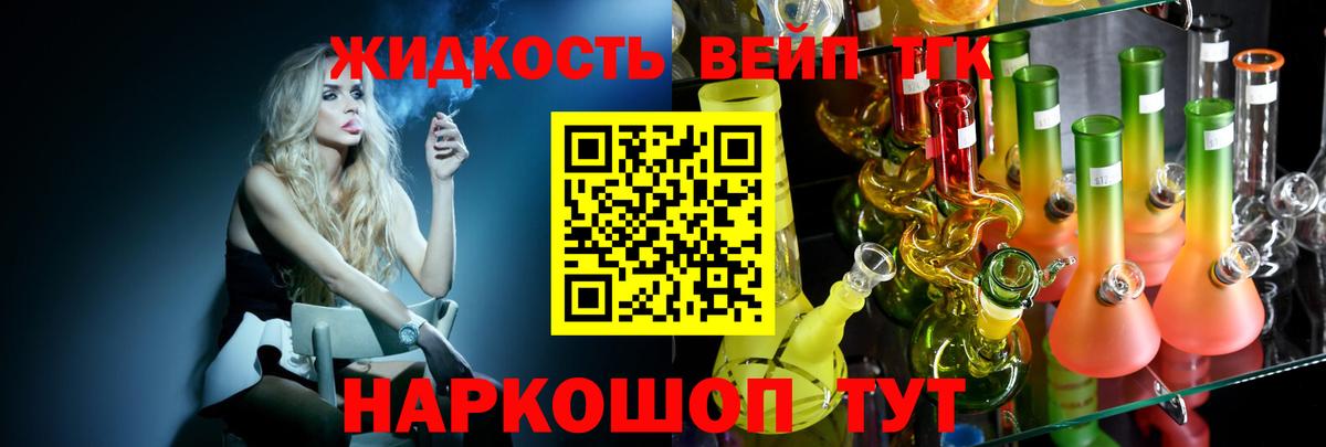 ТГК жижа Рославль